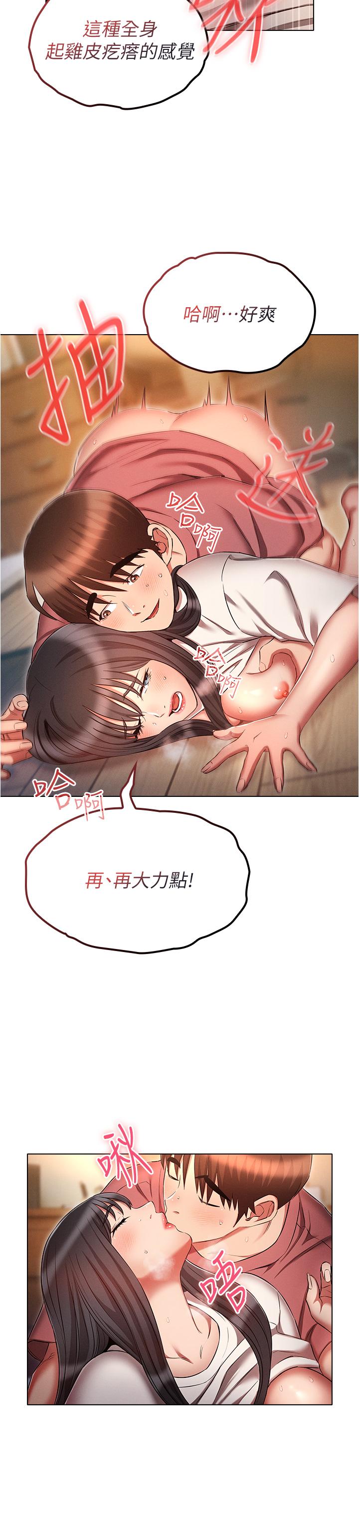 魯蛇的多重宇宙 第51話-給愛愛新手震撼教育 第27页