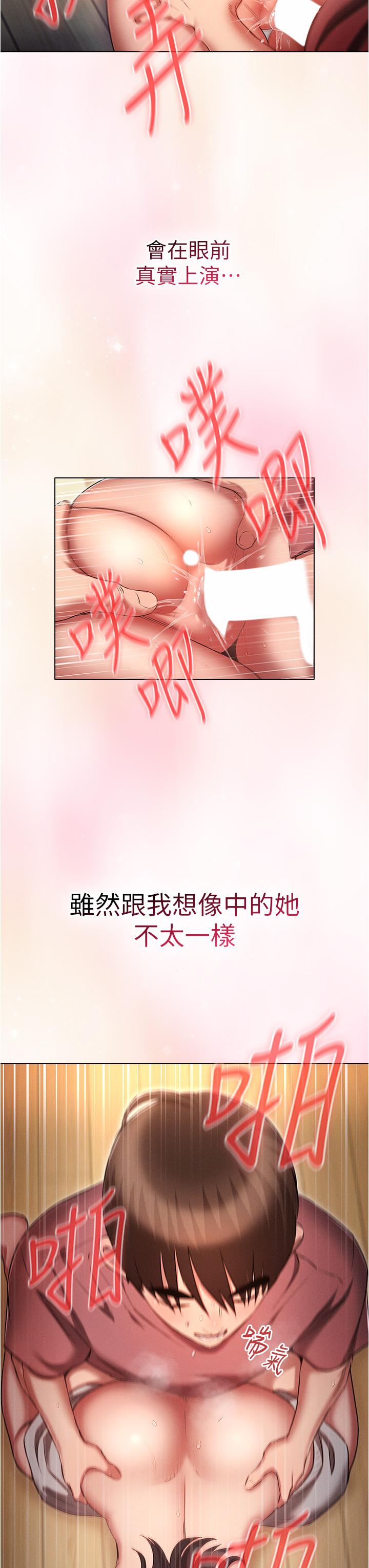 魯蛇的多重宇宙 第51話-給愛愛新手震撼教育 第31页