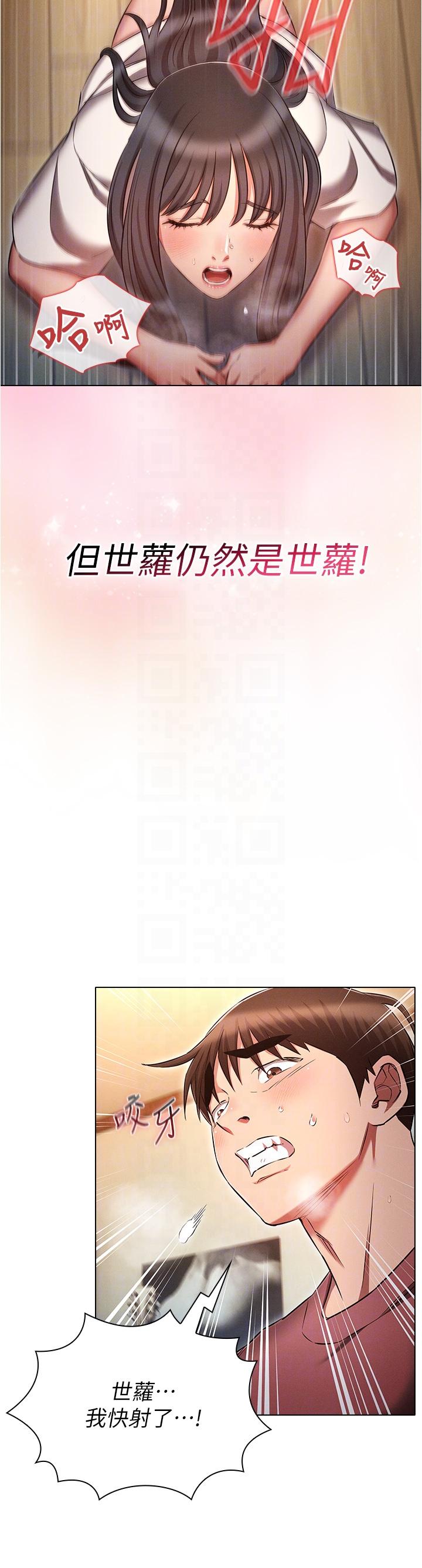 魯蛇的多重宇宙 第51話-給愛愛新手震撼教育 第32页