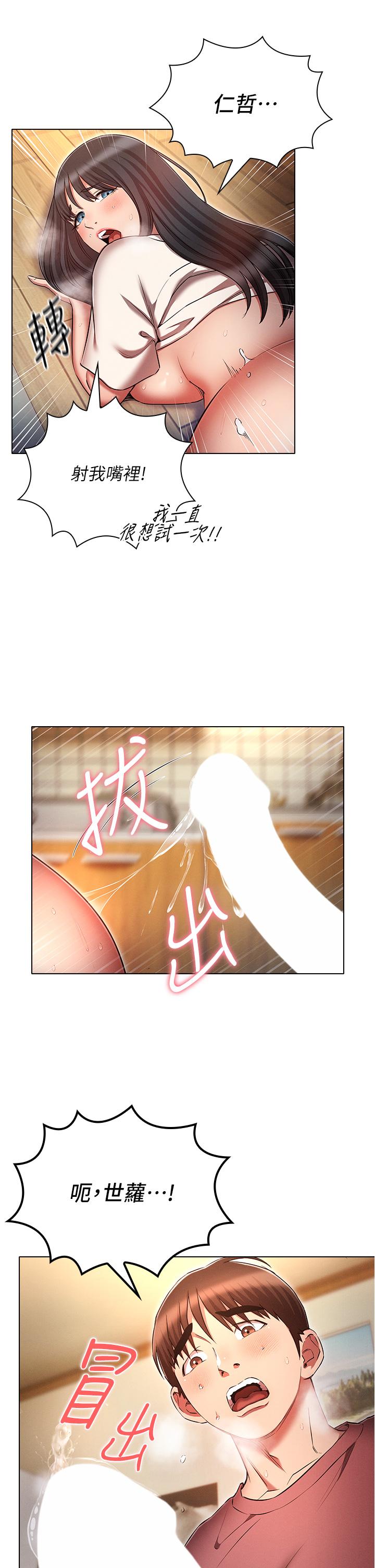 魯蛇的多重宇宙 第51話-給愛愛新手震撼教育 第33页