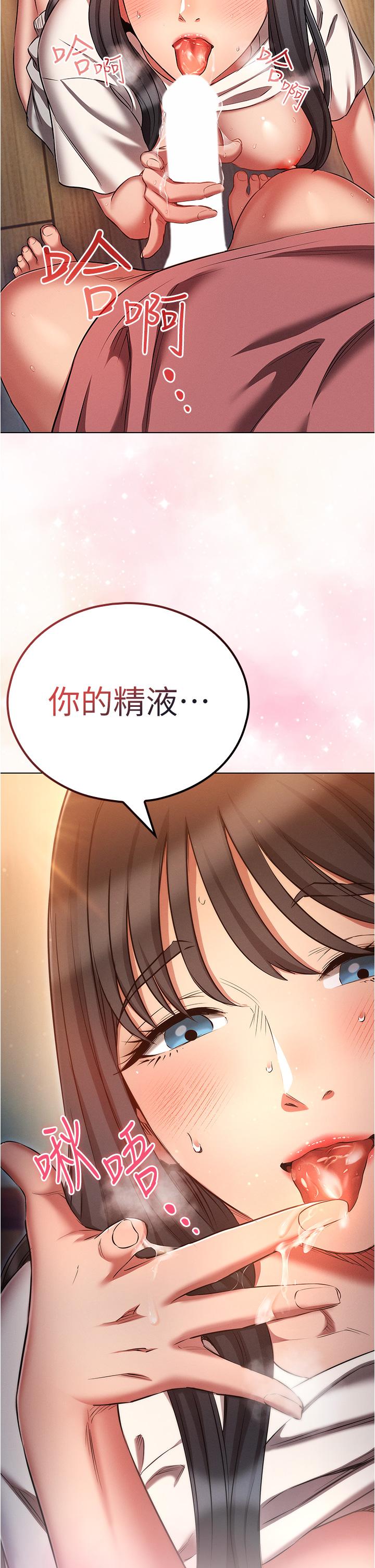 魯蛇的多重宇宙 第51話-給愛愛新手震撼教育 第37页
