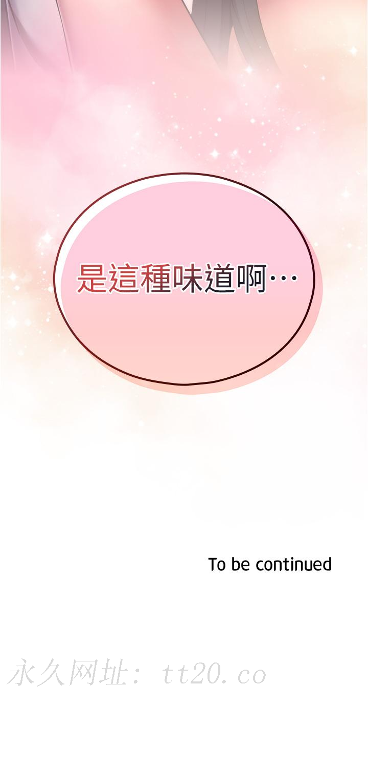 魯蛇的多重宇宙 第51話-給愛愛新手震撼教育 第38页