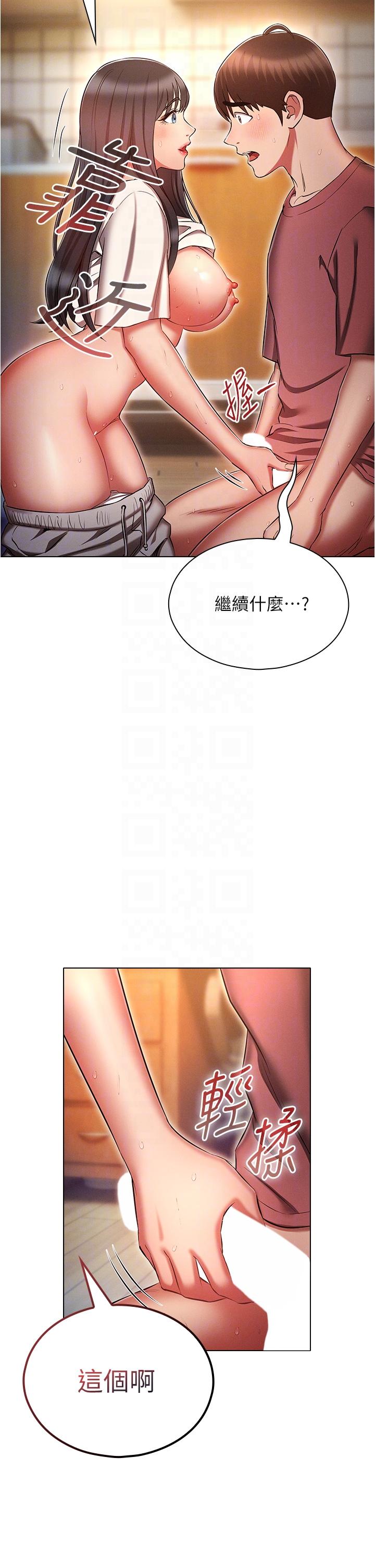 魯蛇的多重宇宙 第52話-性慾一口氣爆發的世蘿 第6页