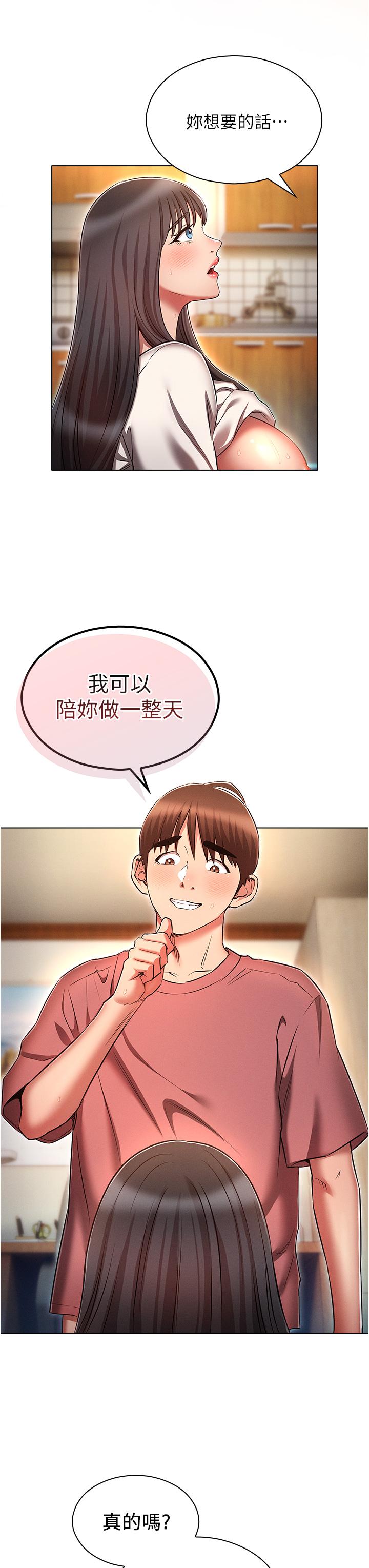 魯蛇的多重宇宙 第52話-性慾一口氣爆發的世蘿 第11页