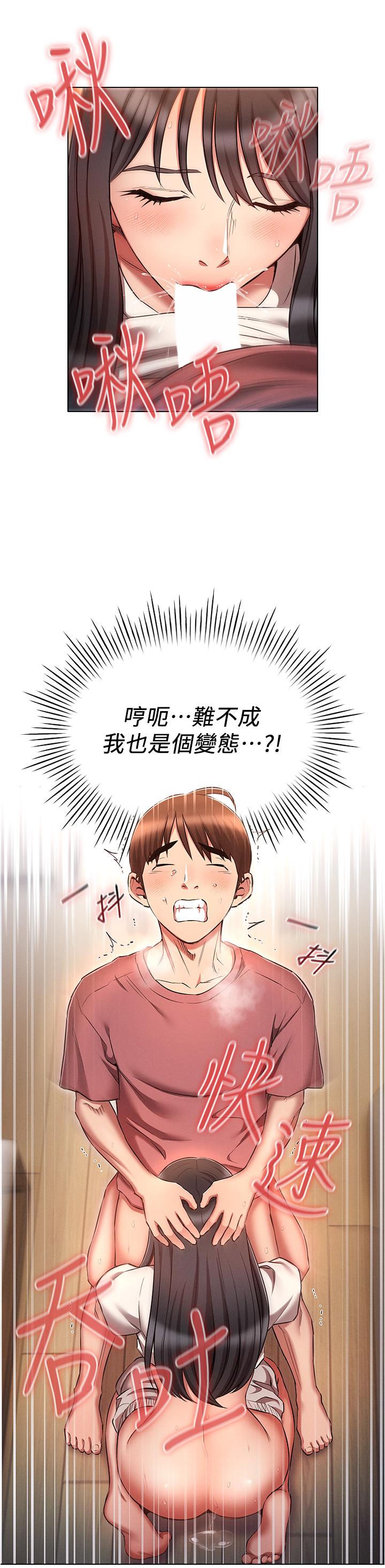 魯蛇的多重宇宙 第52話-性慾一口氣爆發的世蘿 第20页