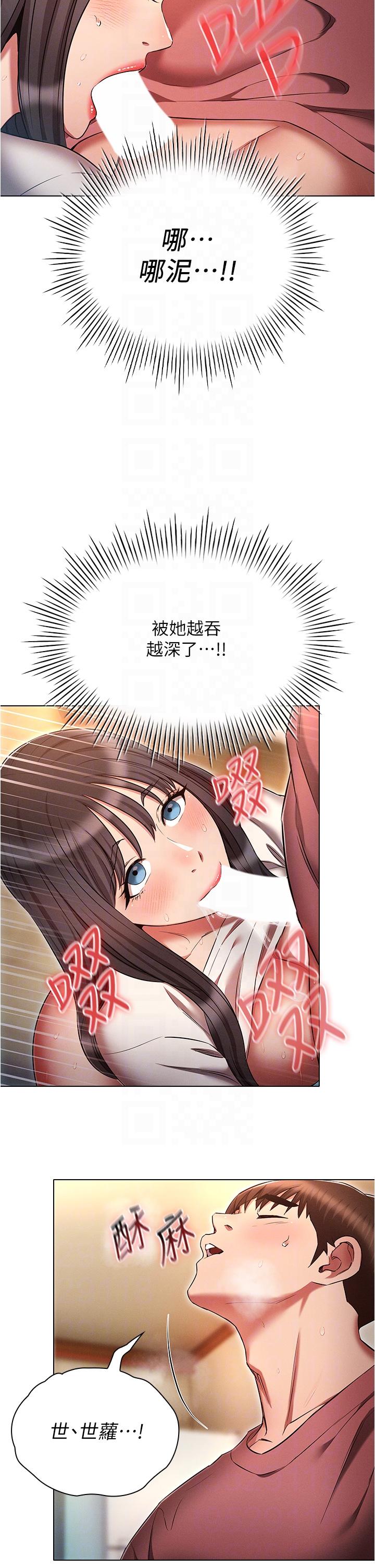 魯蛇的多重宇宙 第52話-性慾一口氣爆發的世蘿 第18页
