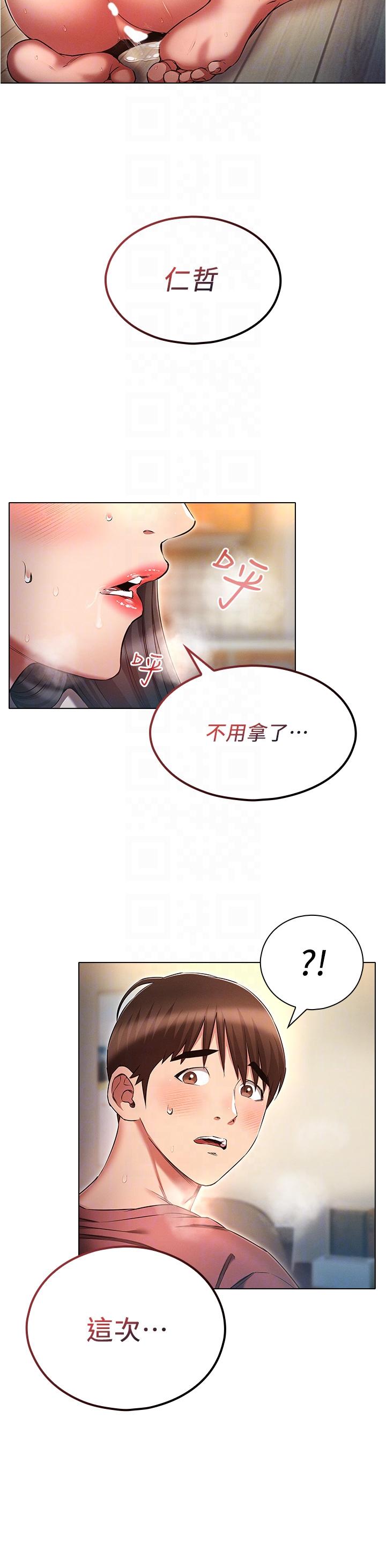 魯蛇的多重宇宙 第52話-性慾一口氣爆發的世蘿 第24页