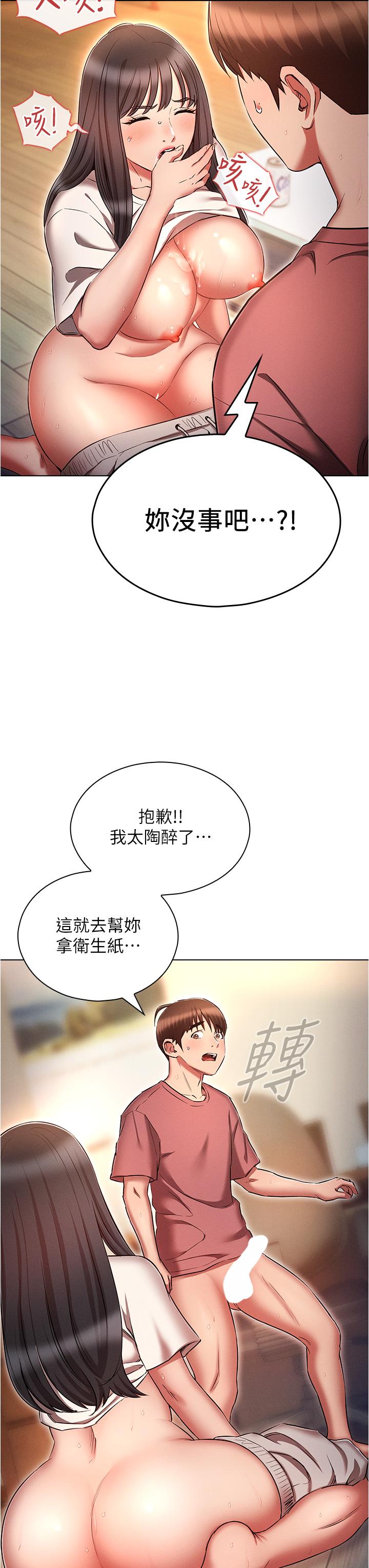 魯蛇的多重宇宙 第52話-性慾一口氣爆發的世蘿 第23页