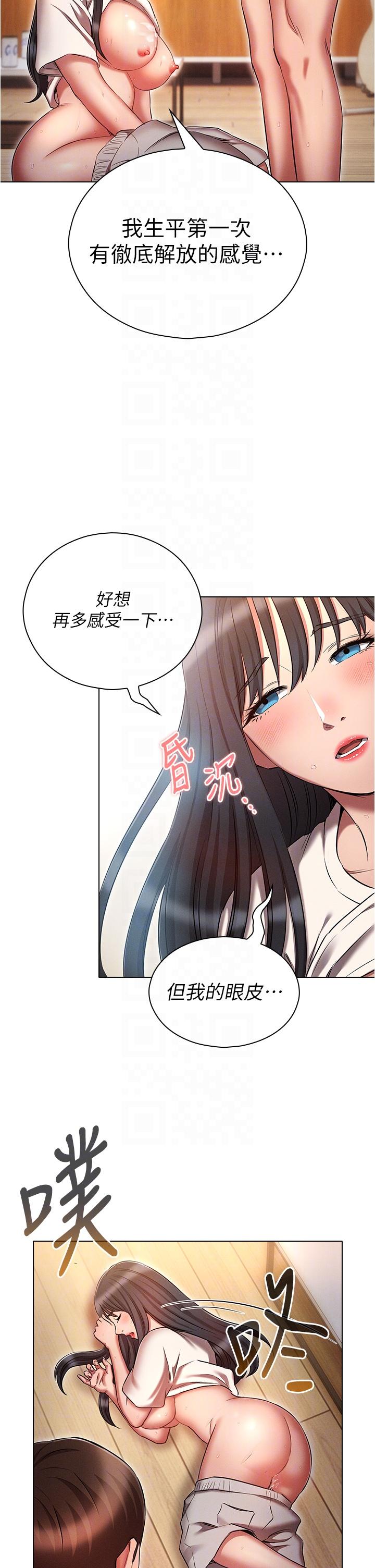 魯蛇的多重宇宙 第52話-性慾一口氣爆發的世蘿 第26页