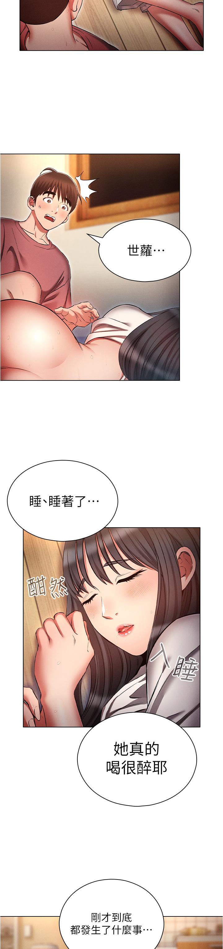 魯蛇的多重宇宙 第52話-性慾一口氣爆發的世蘿 第27页