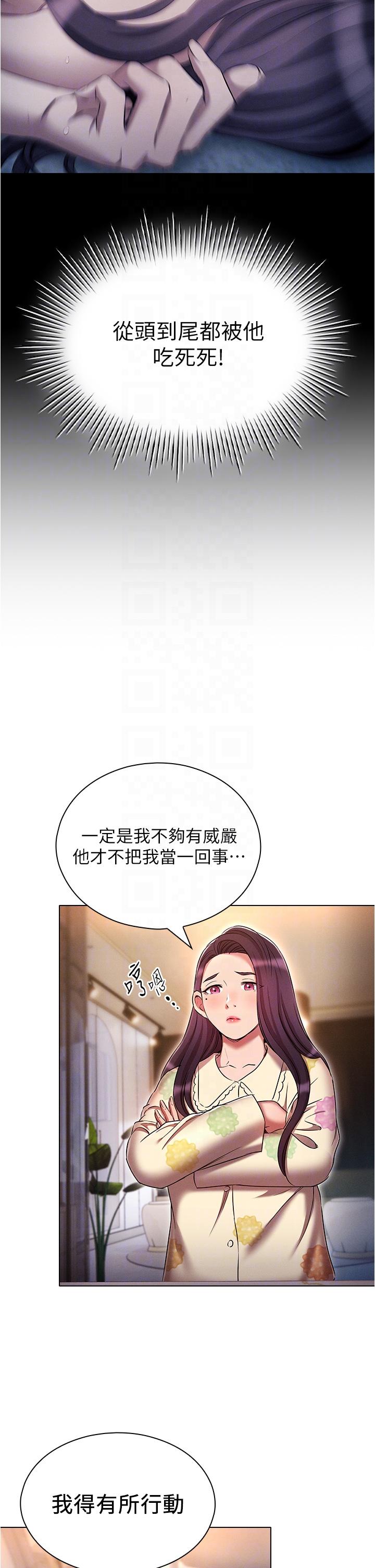 魯蛇的多重宇宙 第52話-性慾一口氣爆發的世蘿 第34页