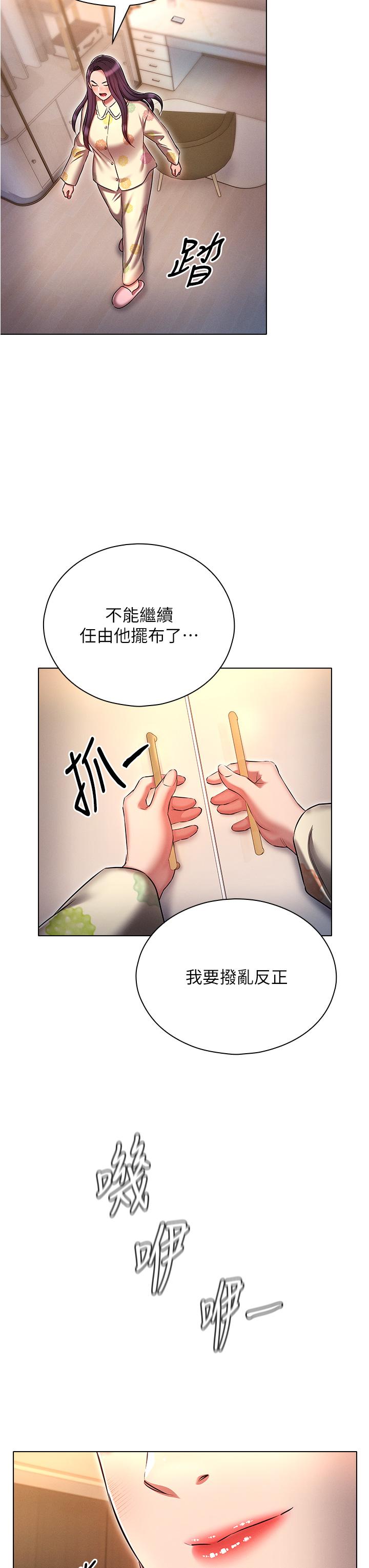 魯蛇的多重宇宙 第52話-性慾一口氣爆發的世蘿 第35页