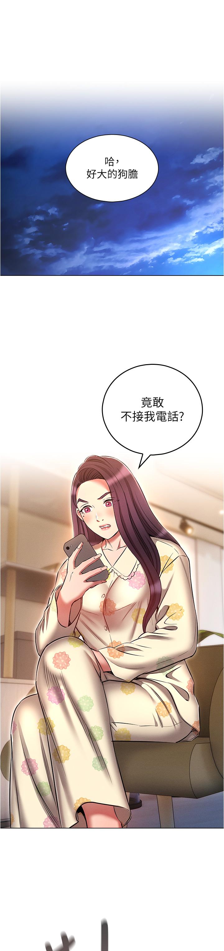 魯蛇的多重宇宙 第52話-性慾一口氣爆發的世蘿 第31页