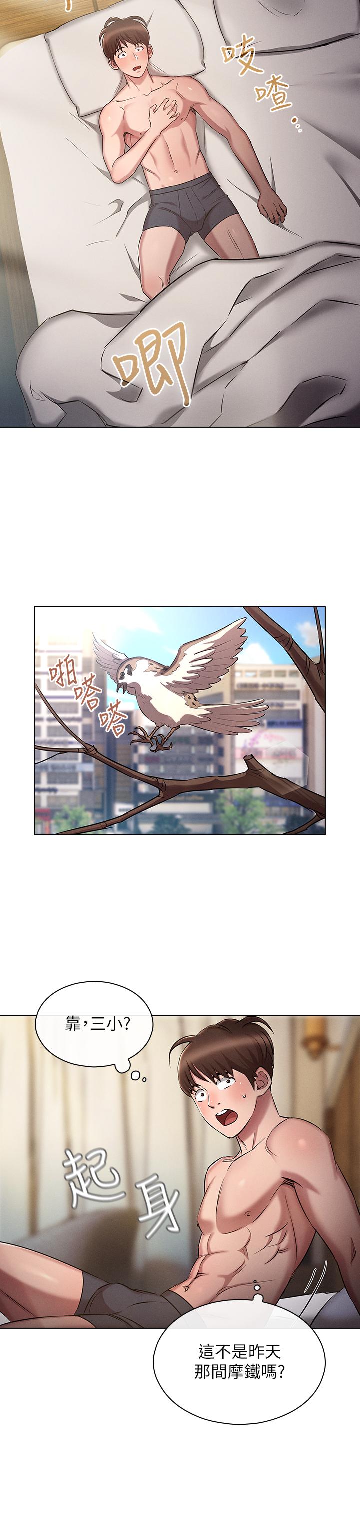魯蛇的多重宇宙 第6話-從後面來更爽了 第27页
