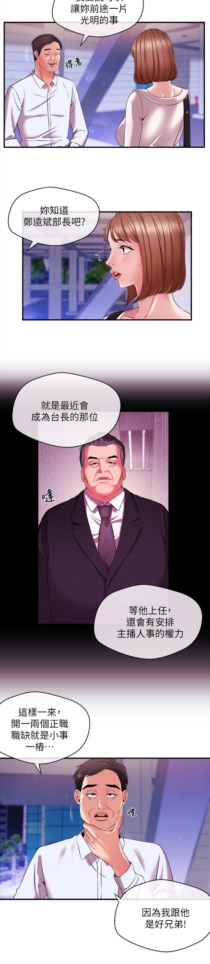 新聞主播 第10話-將先天優勢用在成功上! 第5页