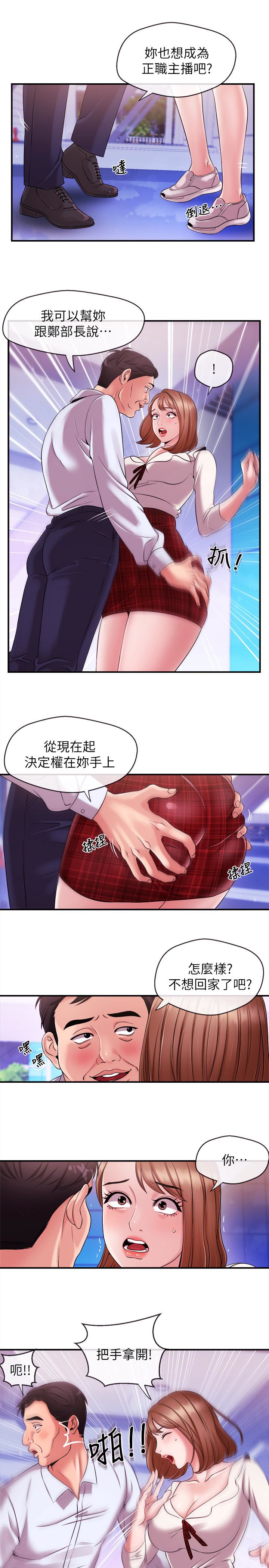 新聞主播 第10話-將先天優勢用在成功上! 第6页