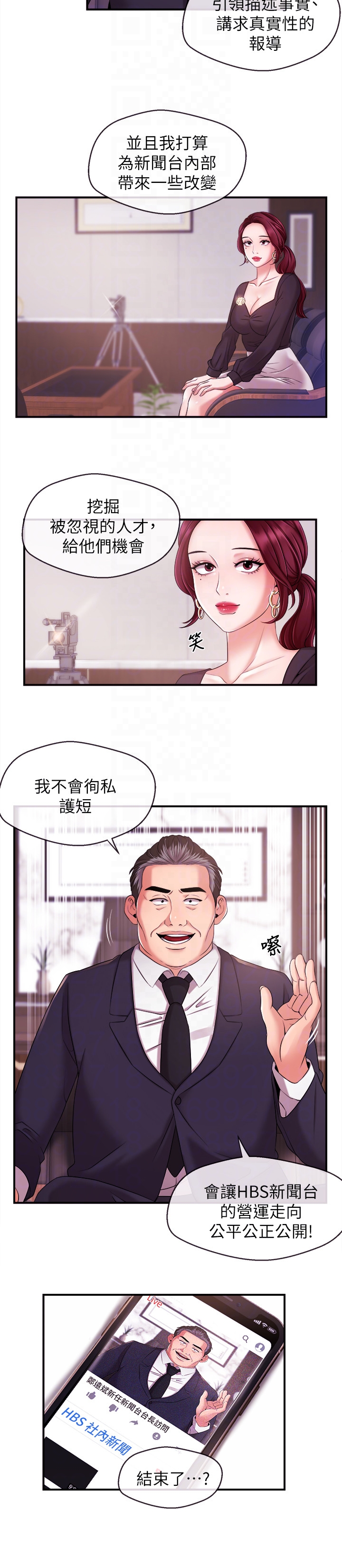 新聞主播 第10話-將先天優勢用在成功上! 第11页