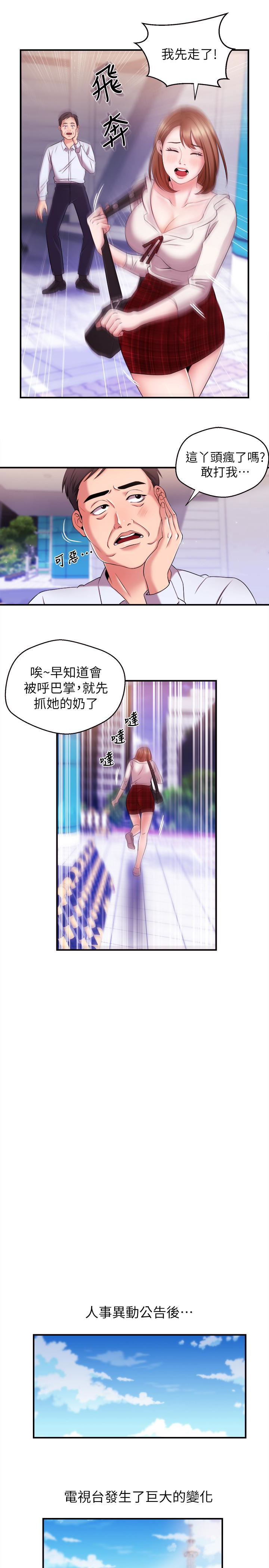 新聞主播 第10話-將先天優勢用在成功上! 第8页