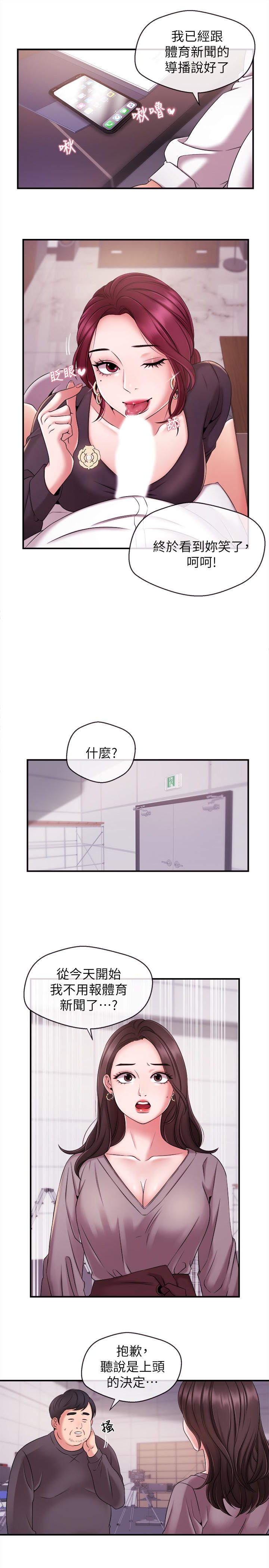 新聞主播 第10話-將先天優勢用在成功上! 第14页