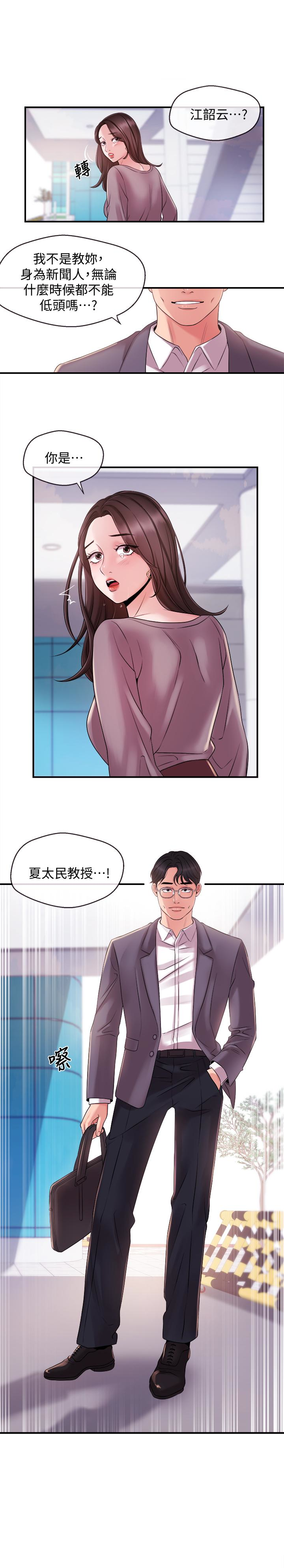 新聞主播 第11話-你現在是在偷拍我嗎? 第1页