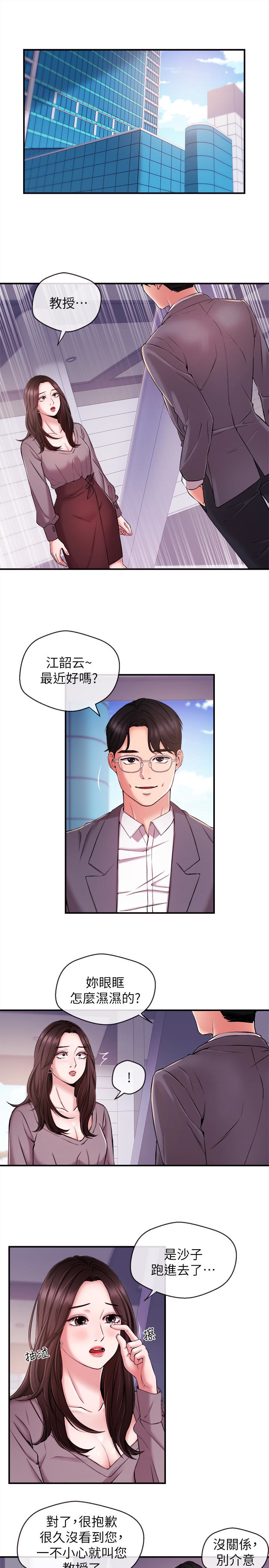 新聞主播 第11話-你現在是在偷拍我嗎? 第3页