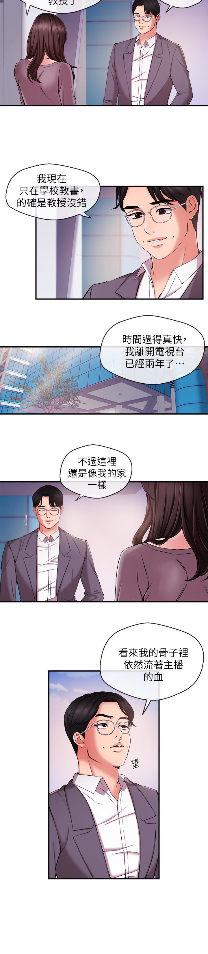 新聞主播 第11話-你現在是在偷拍我嗎? 第4页