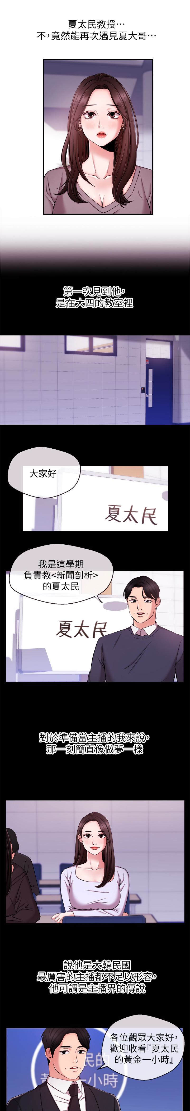 新聞主播 第11話-你現在是在偷拍我嗎? 第5页