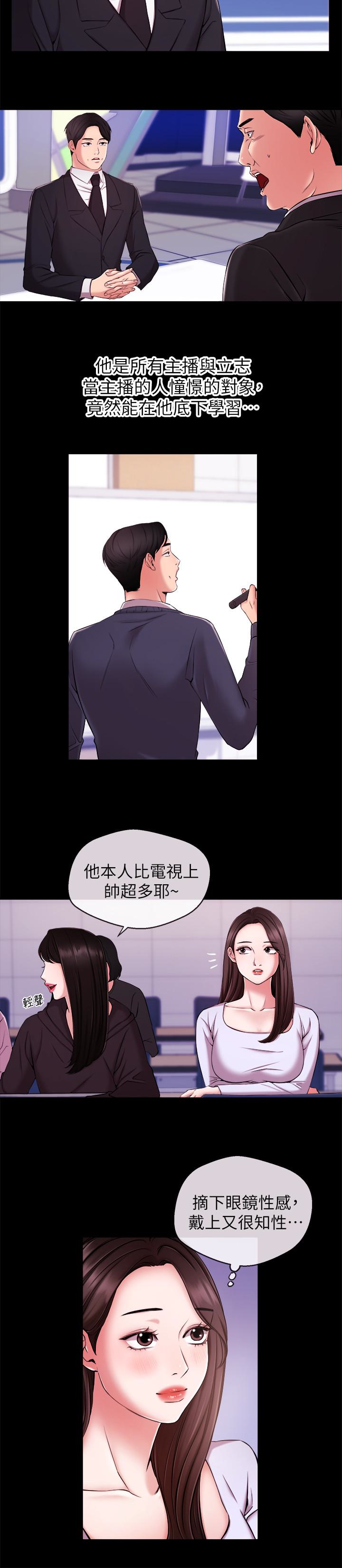新聞主播 第11話-你現在是在偷拍我嗎? 第6页