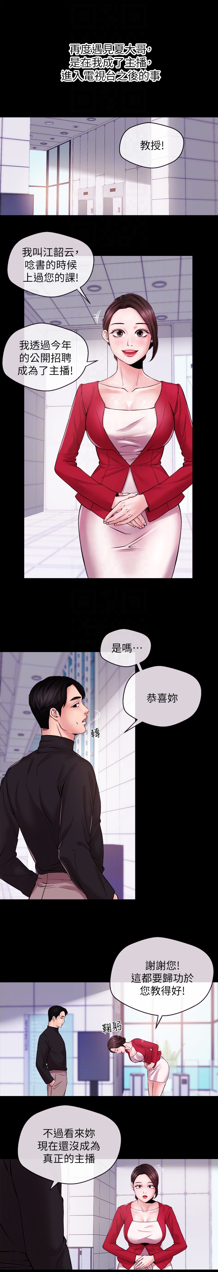 新聞主播 第11話-你現在是在偷拍我嗎? 第7页