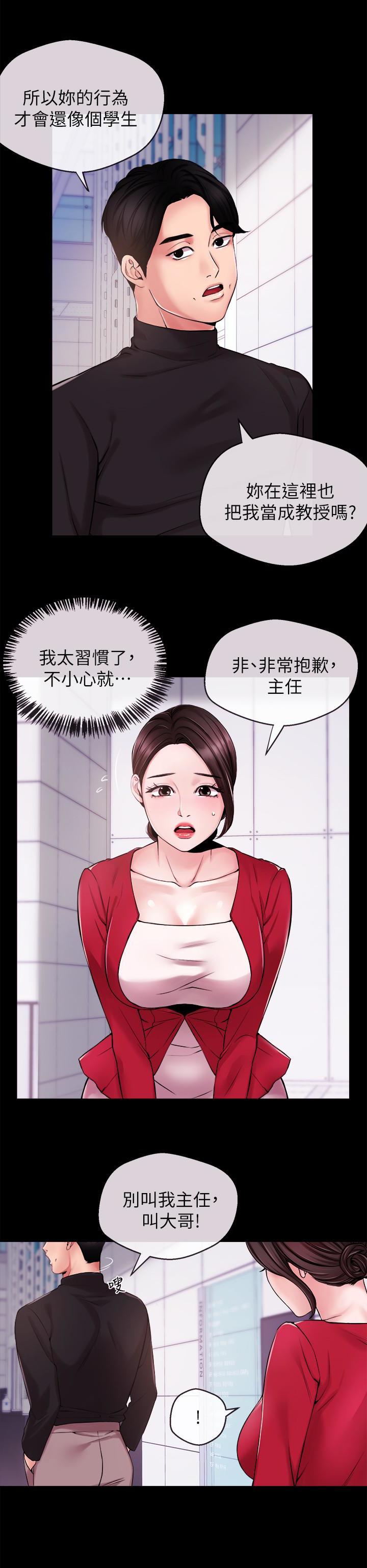 新聞主播 第11話-你現在是在偷拍我嗎? 第8页