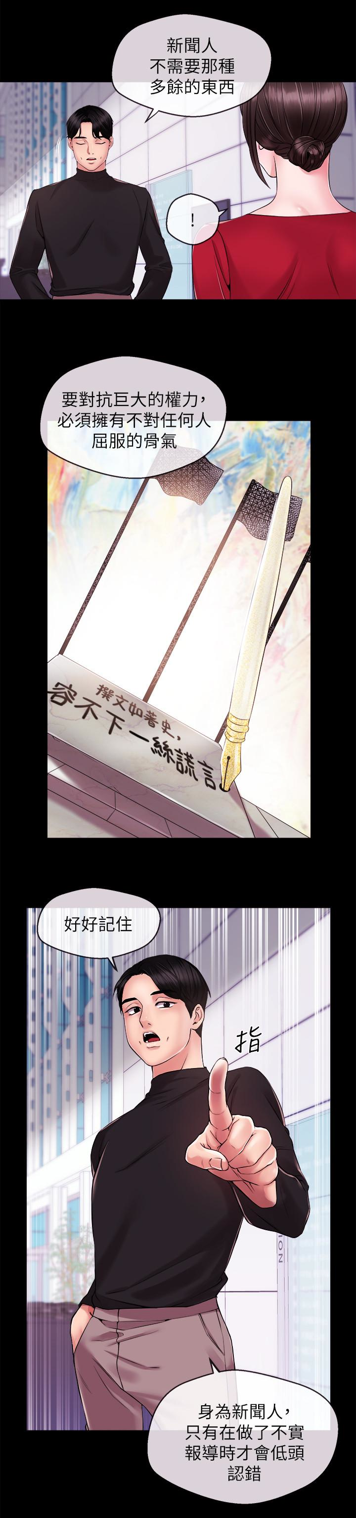 新聞主播 第11話-你現在是在偷拍我嗎? 第10页