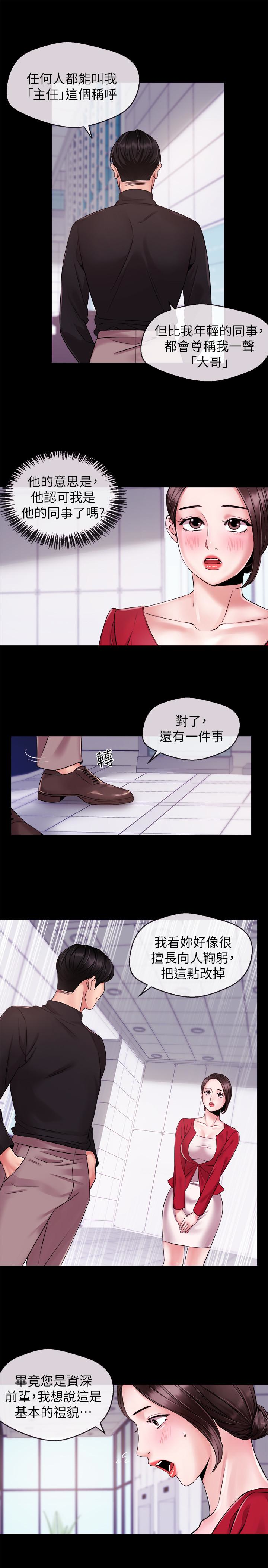 新聞主播 第11話-你現在是在偷拍我嗎? 第9页