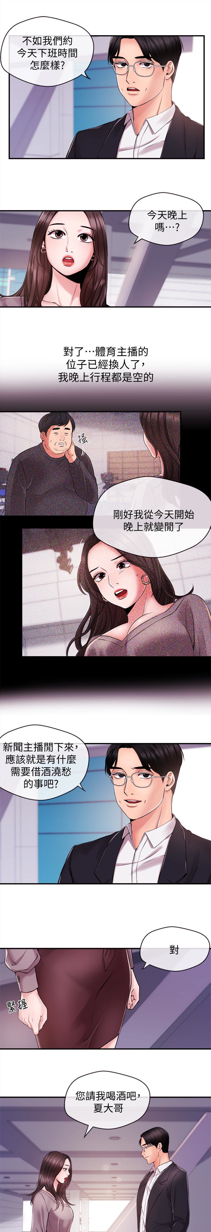 新聞主播 第11話-你現在是在偷拍我嗎? 第13页