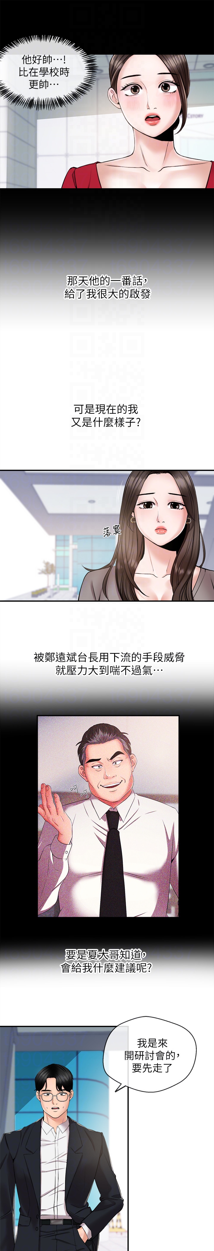 新聞主播 第11話-你現在是在偷拍我嗎? 第11页