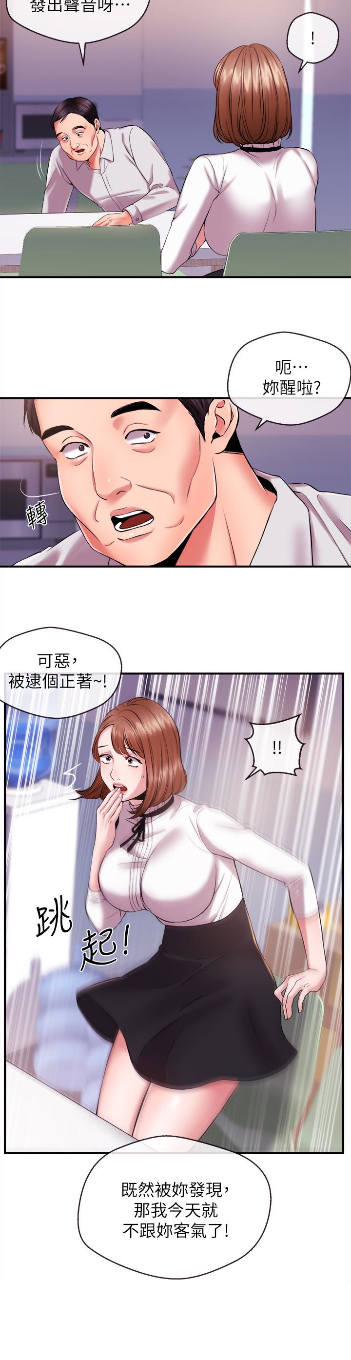 新聞主播 第12話-那第二攤換個地方吧? 第2页
