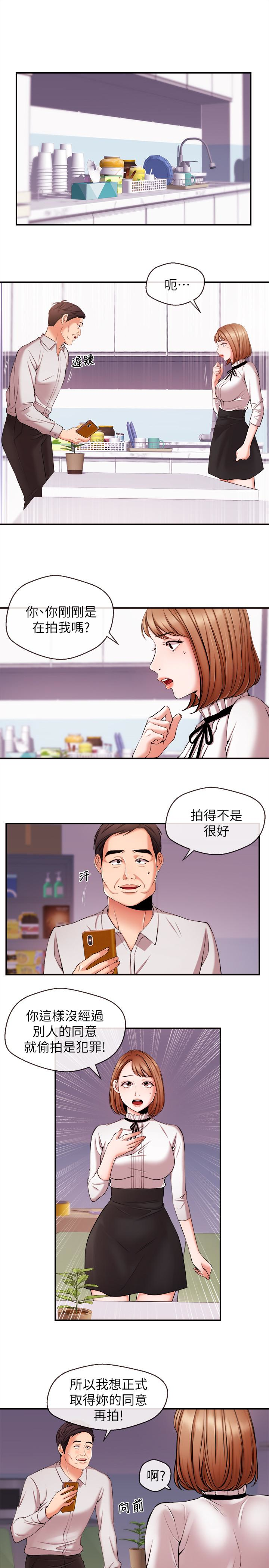 新聞主播 第12話-那第二攤換個地方吧? 第4页