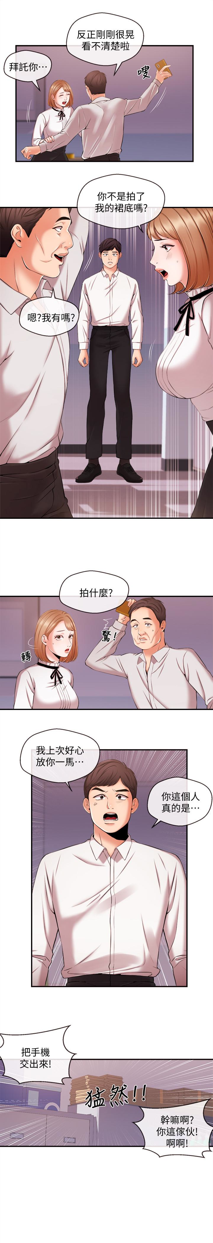新聞主播 第12話-那第二攤換個地方吧? 第6页
