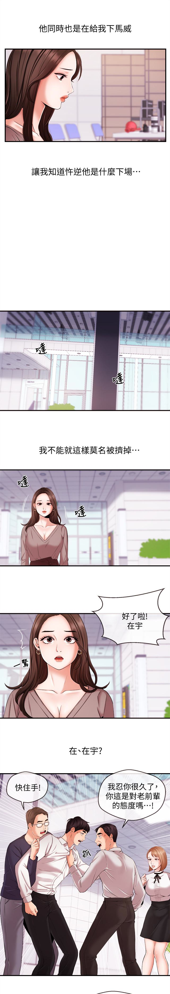 新聞主播 第12話-那第二攤換個地方吧? 第10页