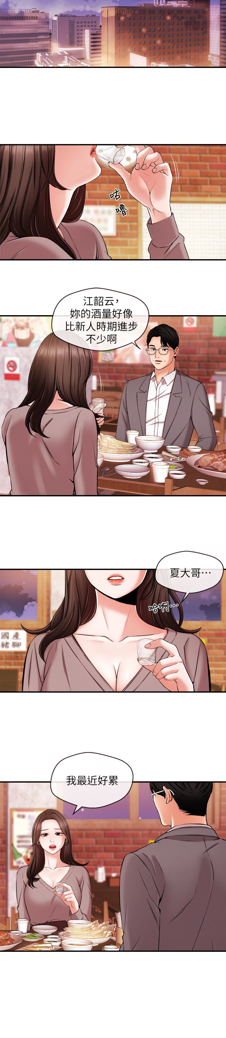 新聞主播 第12話-那第二攤換個地方吧? 第13页
