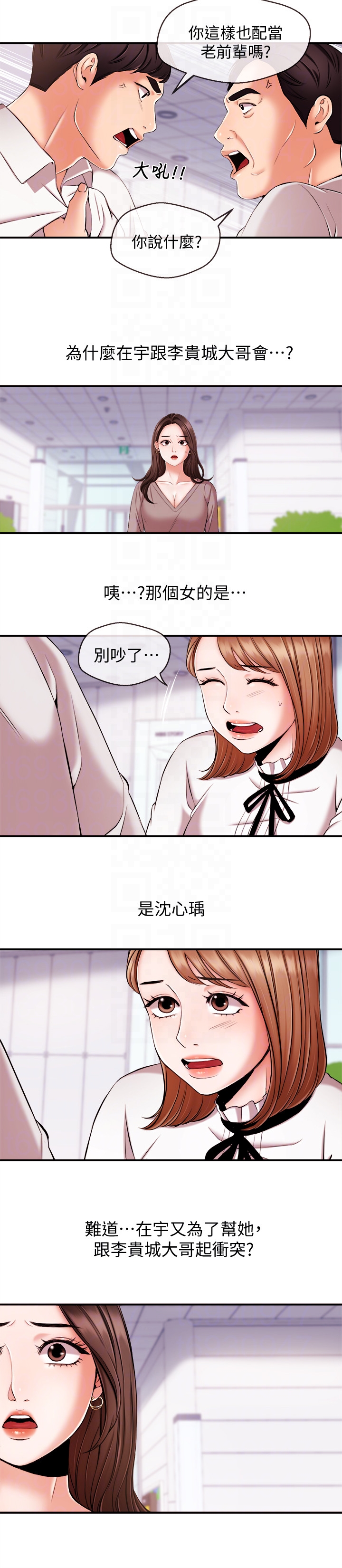 新聞主播 第12話-那第二攤換個地方吧? 第11页