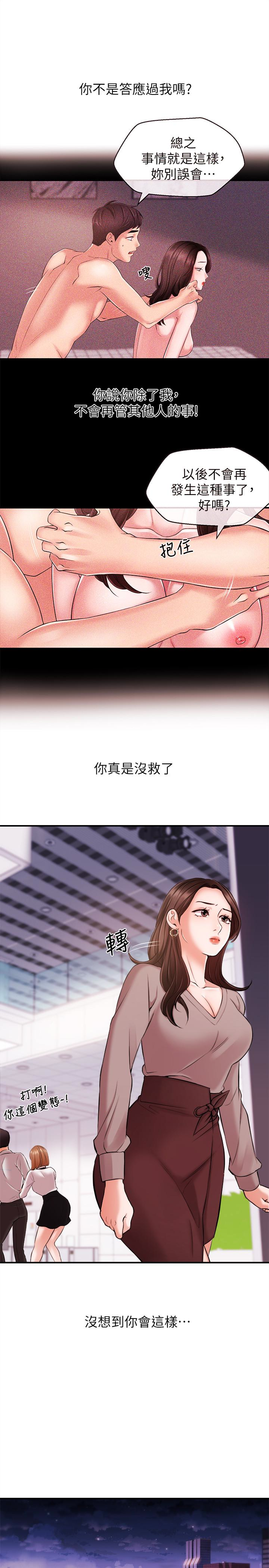 新聞主播 第12話-那第二攤換個地方吧? 第12页
