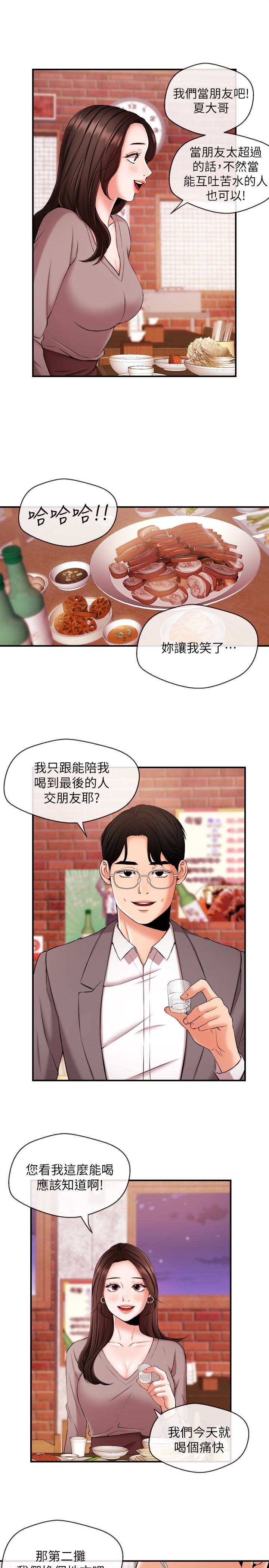 新聞主播 第13話-超越普通關係的契機 第1页