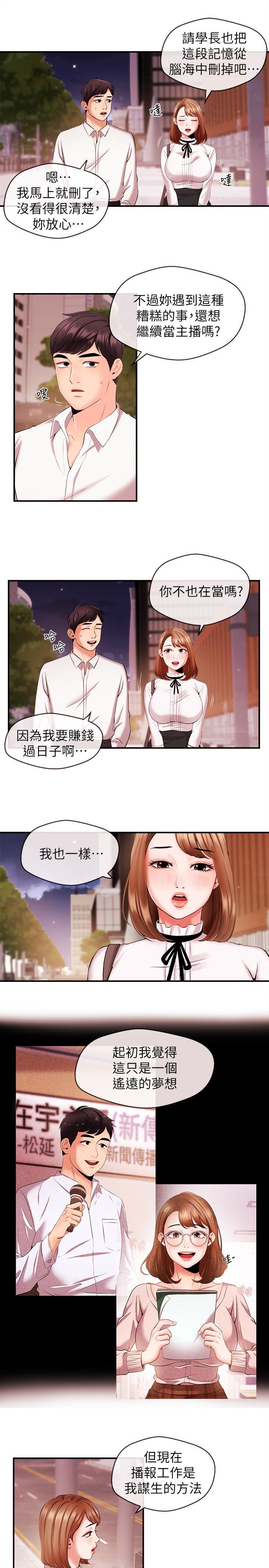 新聞主播 第13話-超越普通關係的契機 第6页