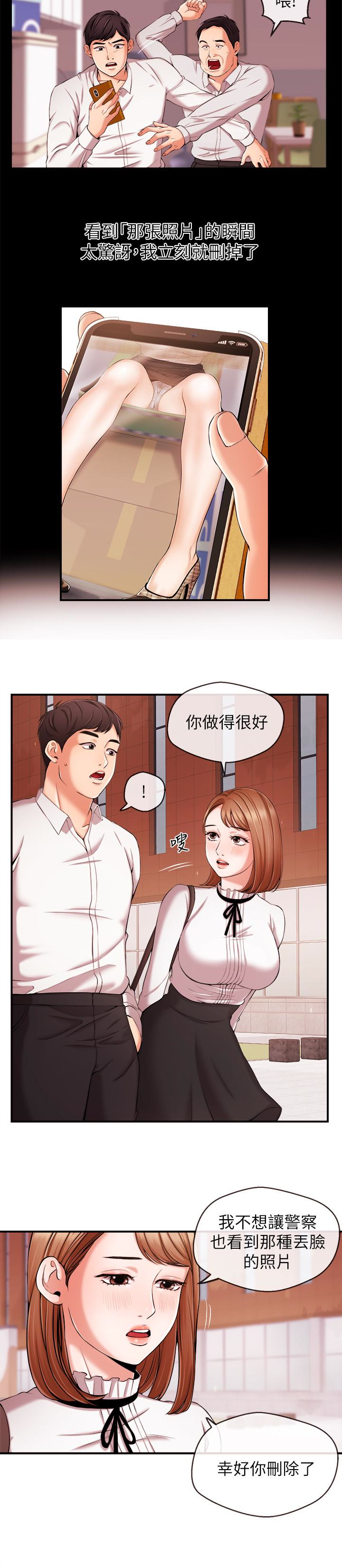 新聞主播 第13話-超越普通關係的契機 第5页