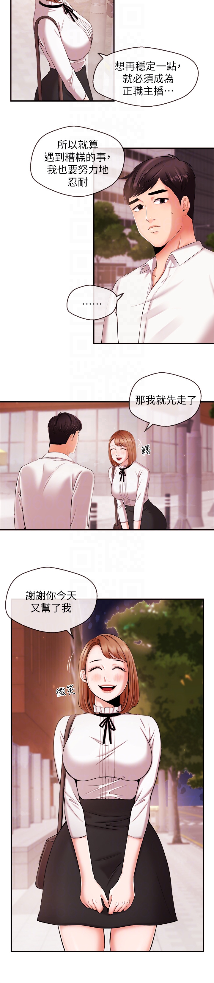 新聞主播 第13話-超越普通關係的契機 第7页