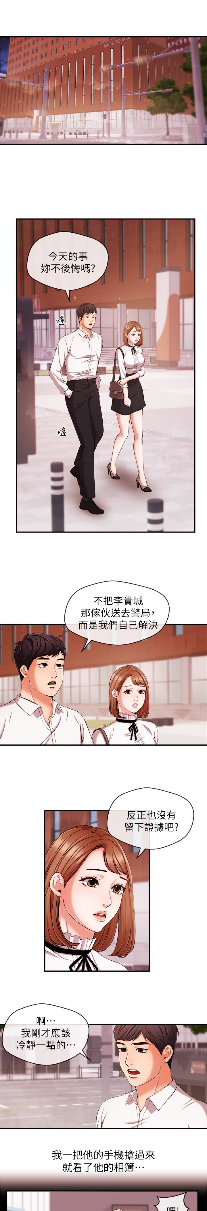 新聞主播 第13話-超越普通關係的契機 第4页