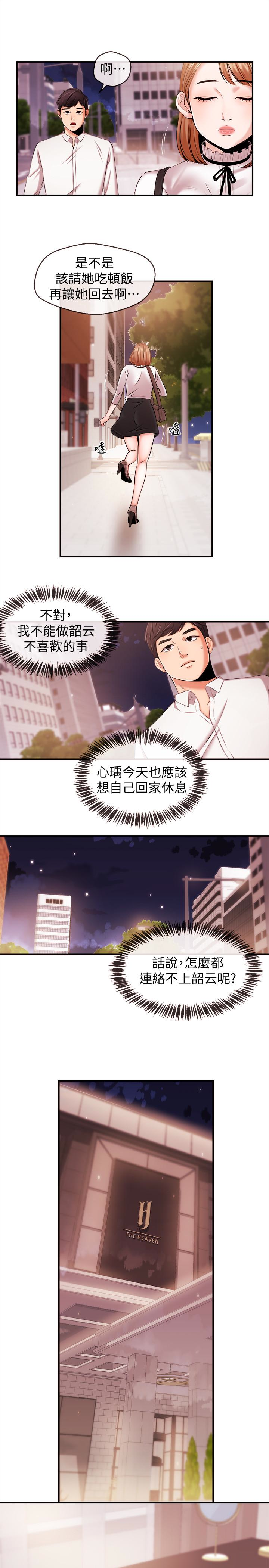 新聞主播 第13話-超越普通關係的契機 第8页