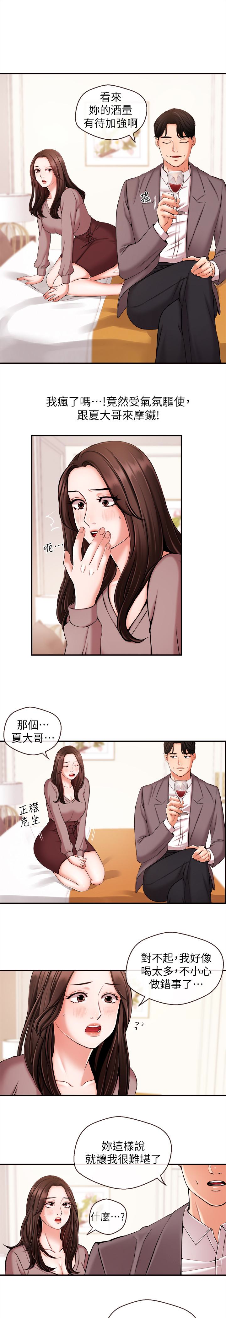 新聞主播 第13話-超越普通關係的契機 第10页