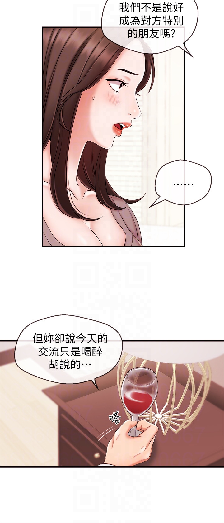 新聞主播 第13話-超越普通關係的契機 第11页