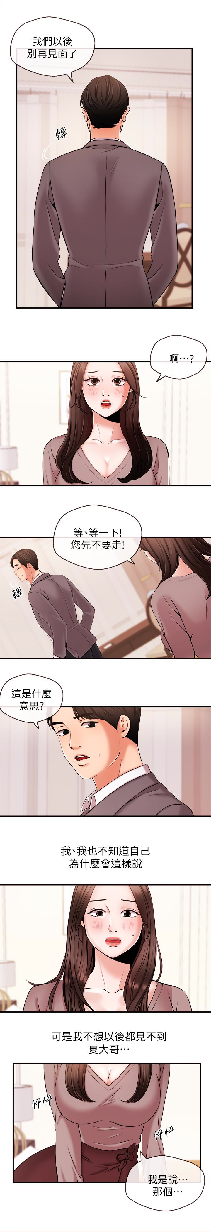 新聞主播 第13話-超越普通關係的契機 第12页